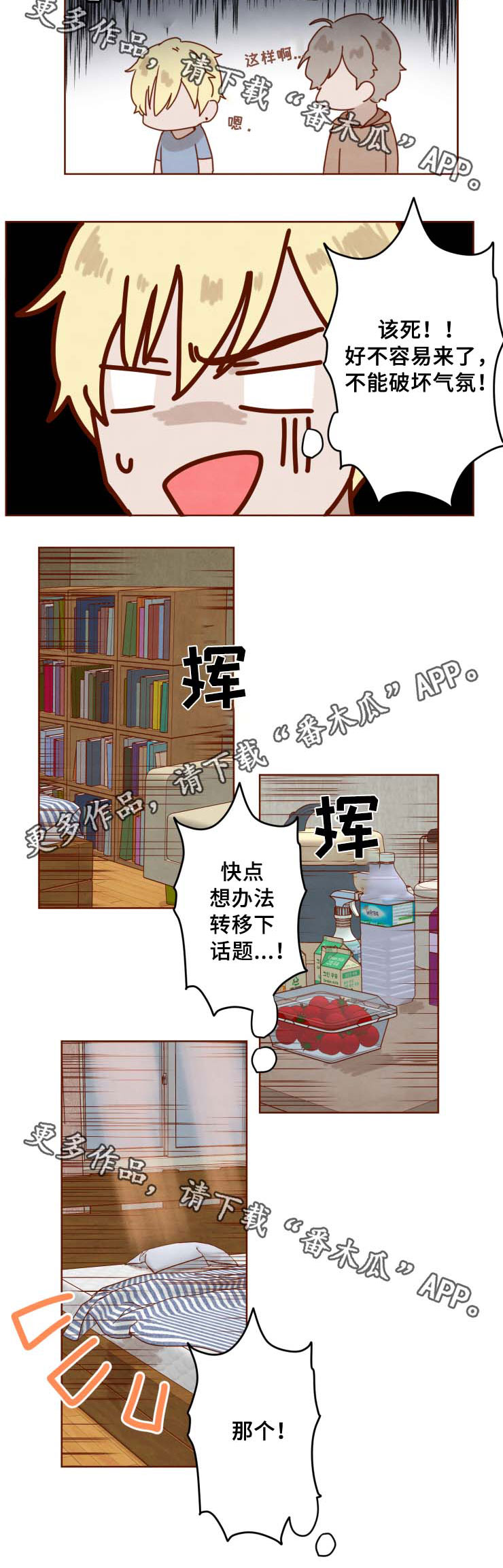 家教奖励漫画,第33章：别再说了5图