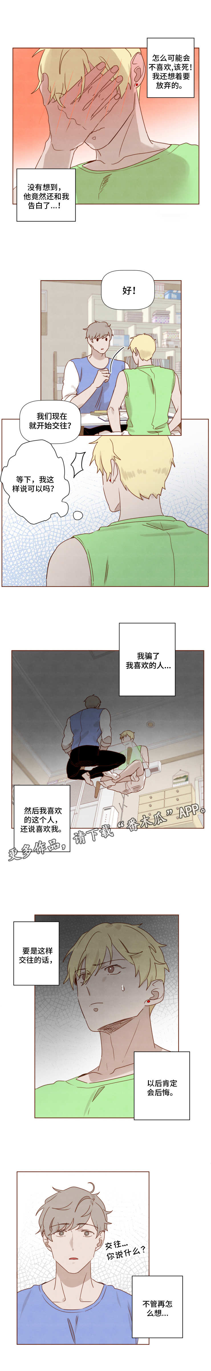 家教奖励漫画,第19章：无法忘记3图