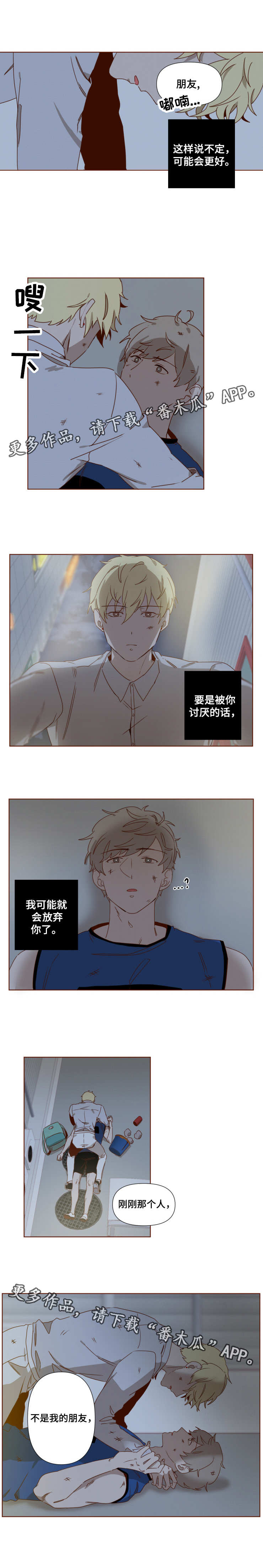 家教奖惩制度漫画,第10章：坦白4图