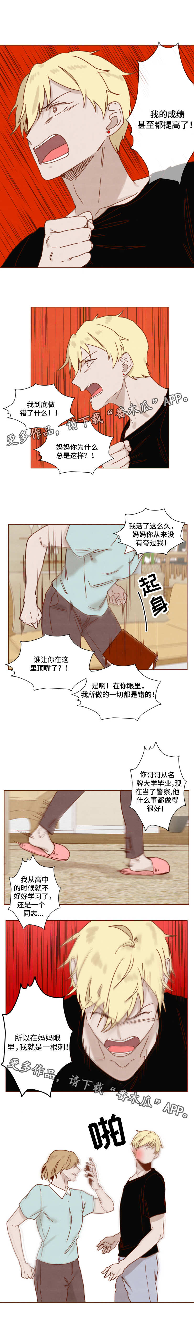 家教小品漫画,第22章：被发现了1图