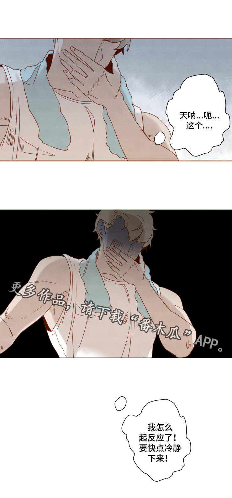 家教奖励漫画,第16章：无法集中2图