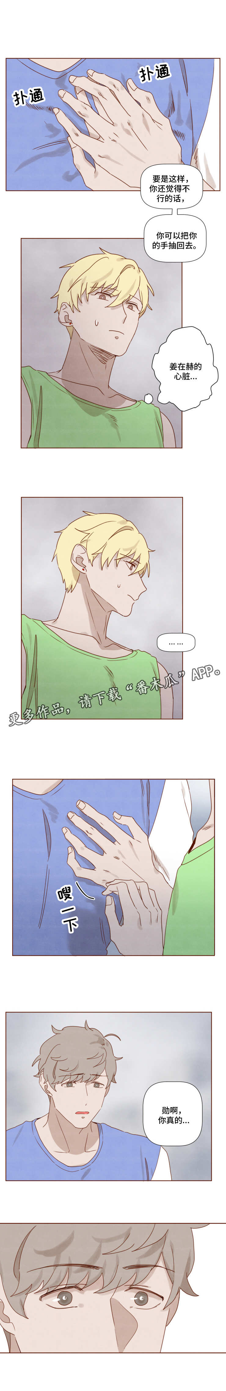 家教奖励漫画,第19章：无法忘记1图