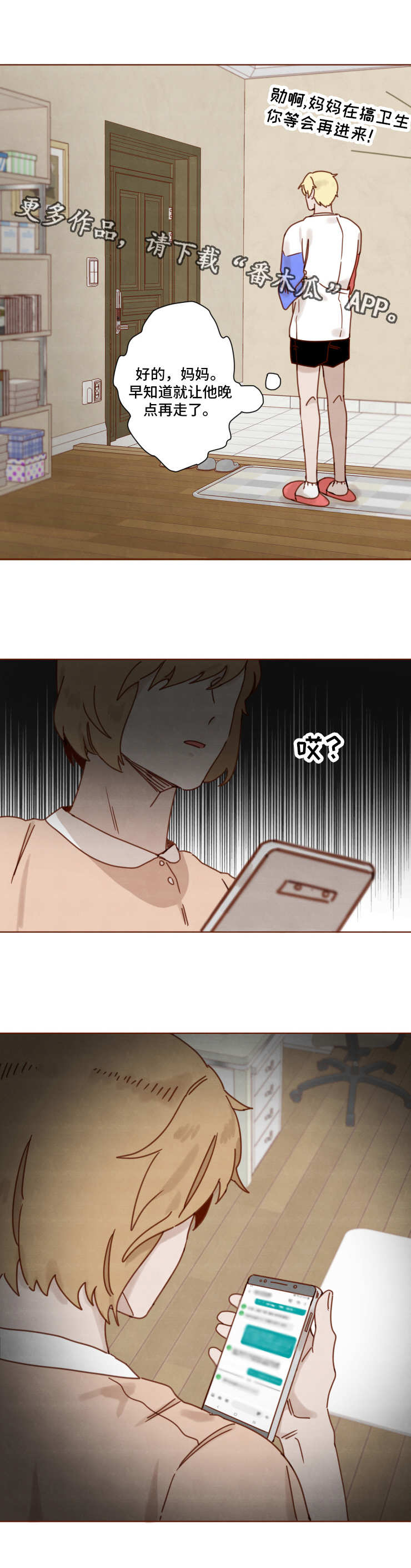 家教奖惩制度漫画,第21章：目标2图