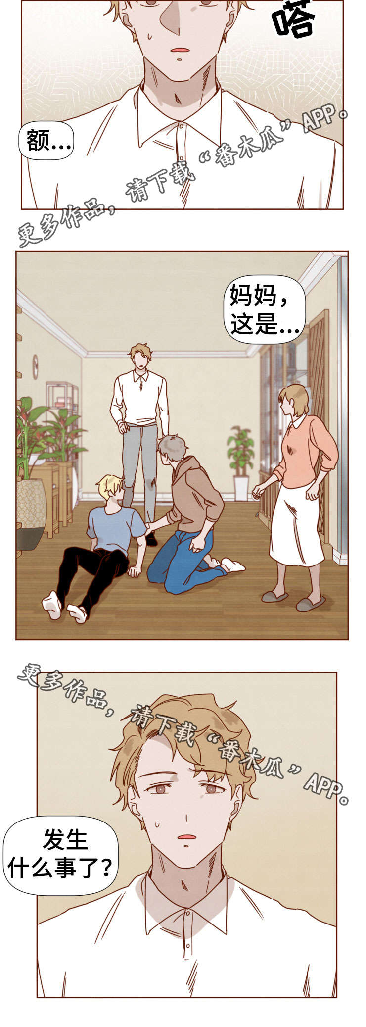 家教奖励漫画,第30章：妈妈的态度3图