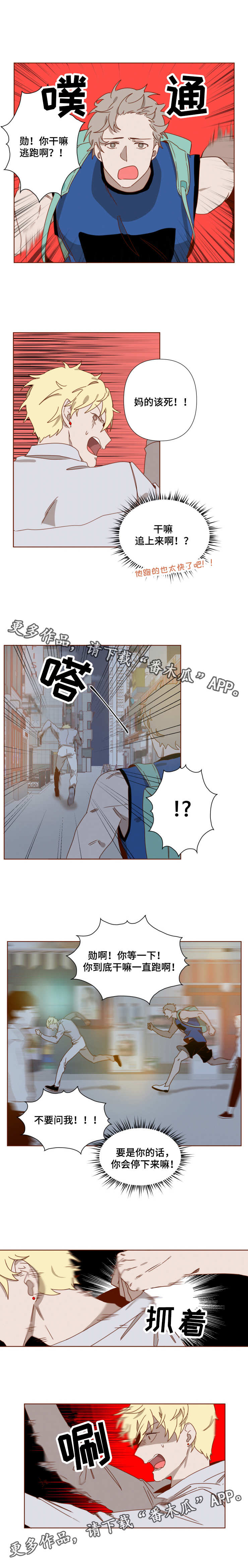 家教奖惩制度漫画,第10章：坦白1图