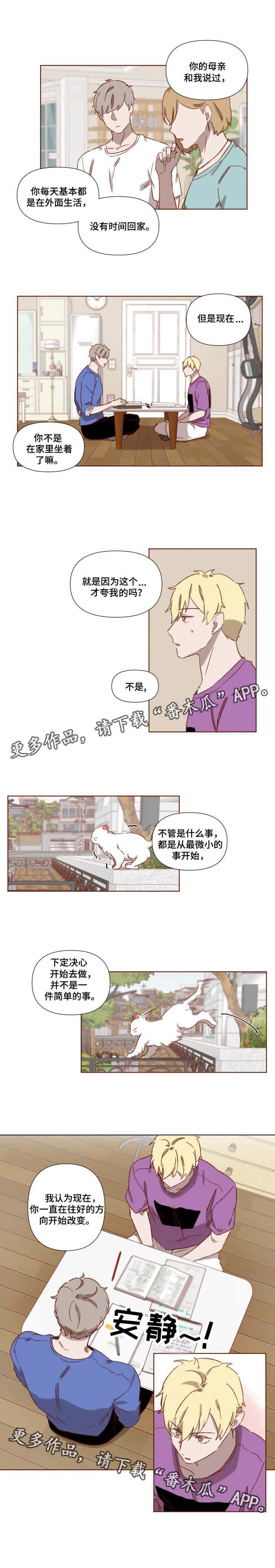 家教老师如何对孩子进行奖惩漫画,第5章：自作自受1图
