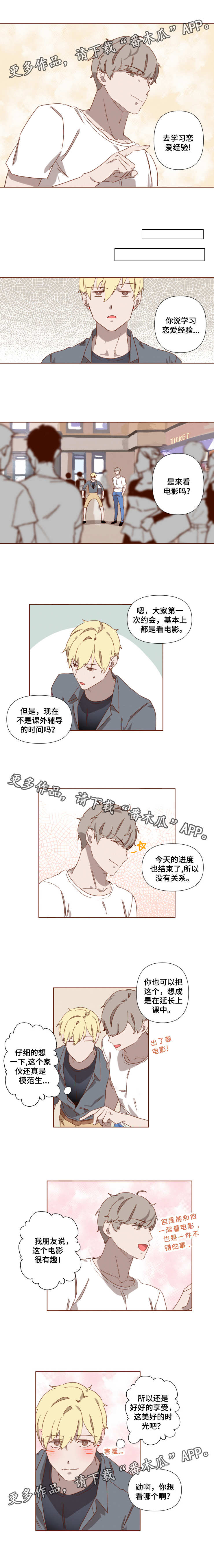 家教奖励方式有哪些漫画,第7章：学习经验4图
