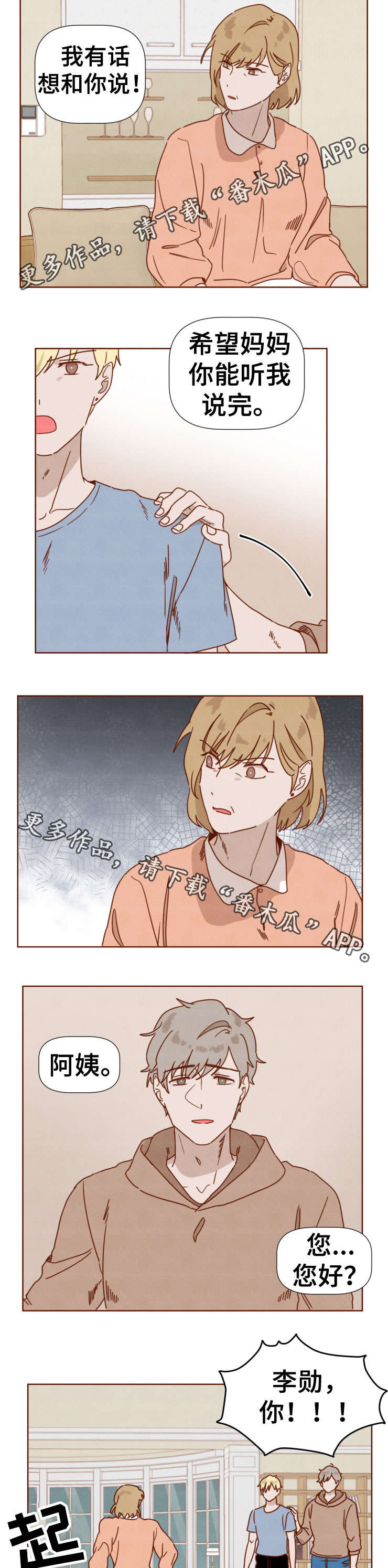 家教奖励漫画,第30章：妈妈的态度2图