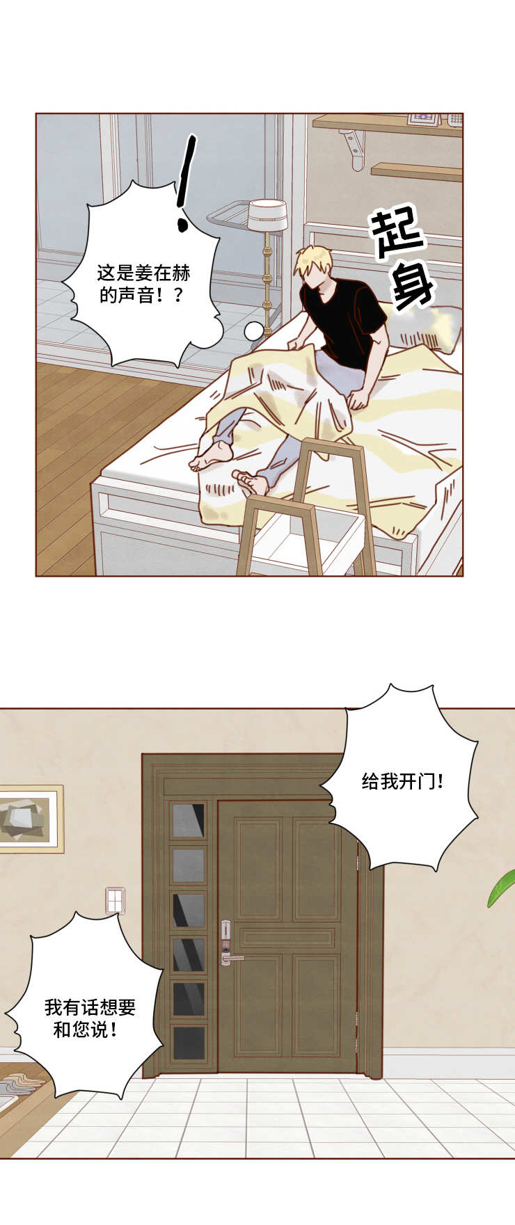 家教奖励一年级学生有哪些方式漫画,第23章：拒之门外5图