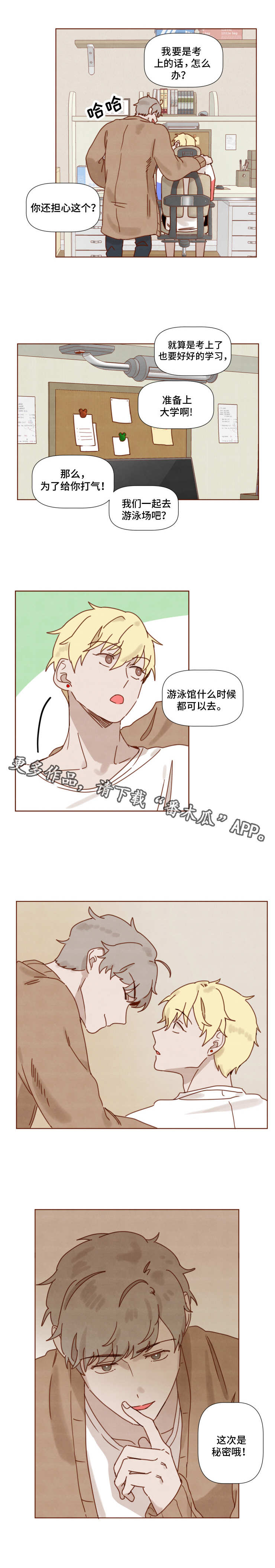 家教奖惩制度漫画,第21章：目标4图
