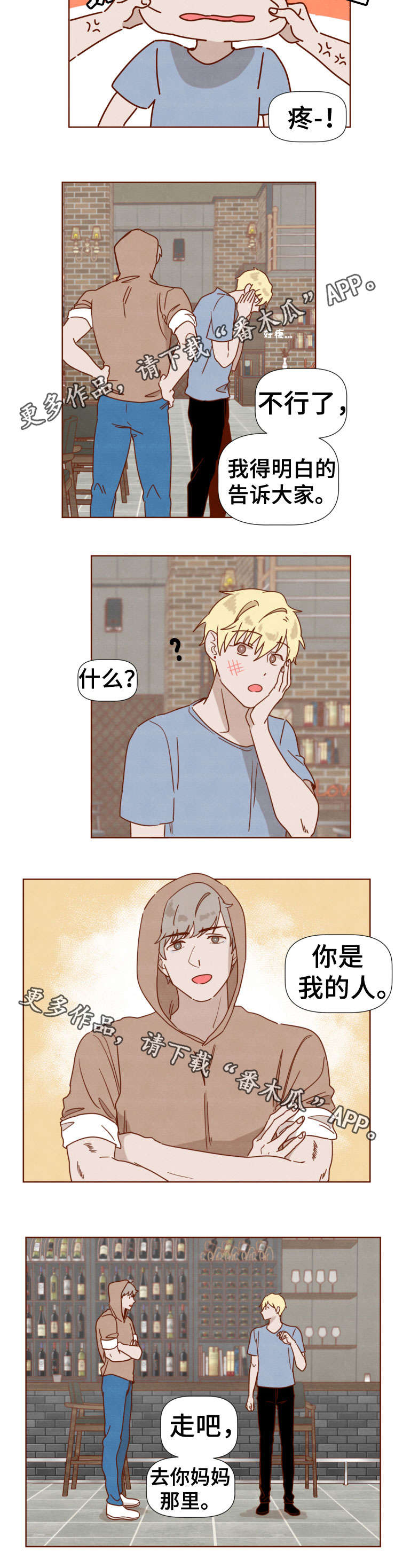 家教奖励漫画,第29章：回家4图