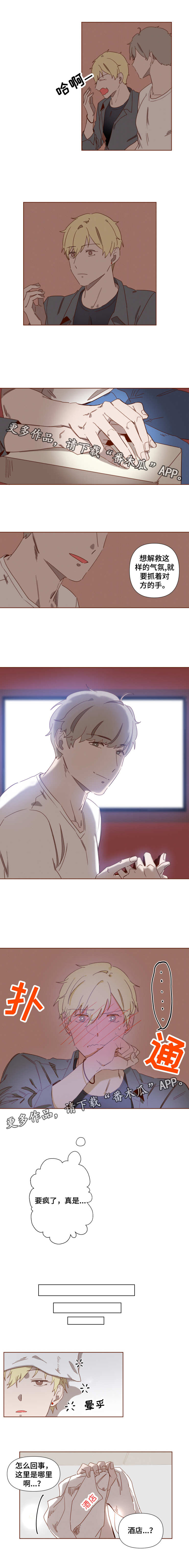 家教奖励学生什么好漫画,第8章：大起大落1图