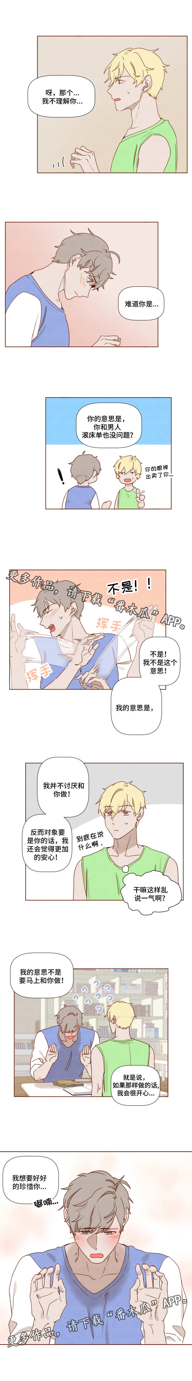 家教奖励漫画,第18章：珍惜2图
