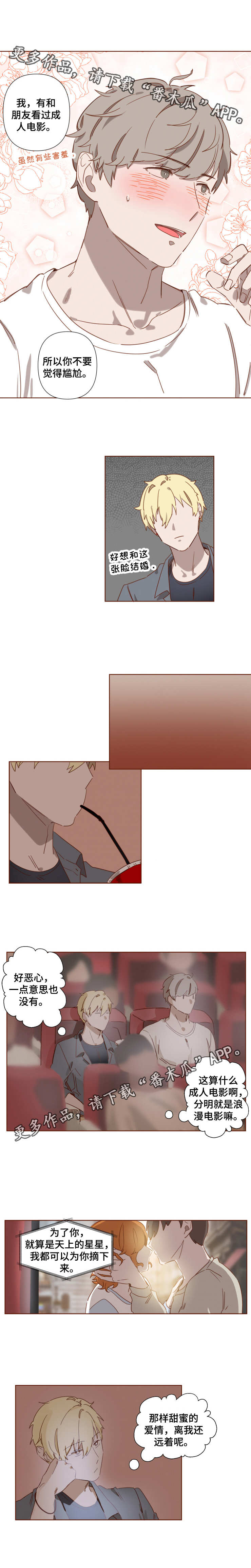 家教女老师考90分有奖励漫画,第7章：学习经验1图