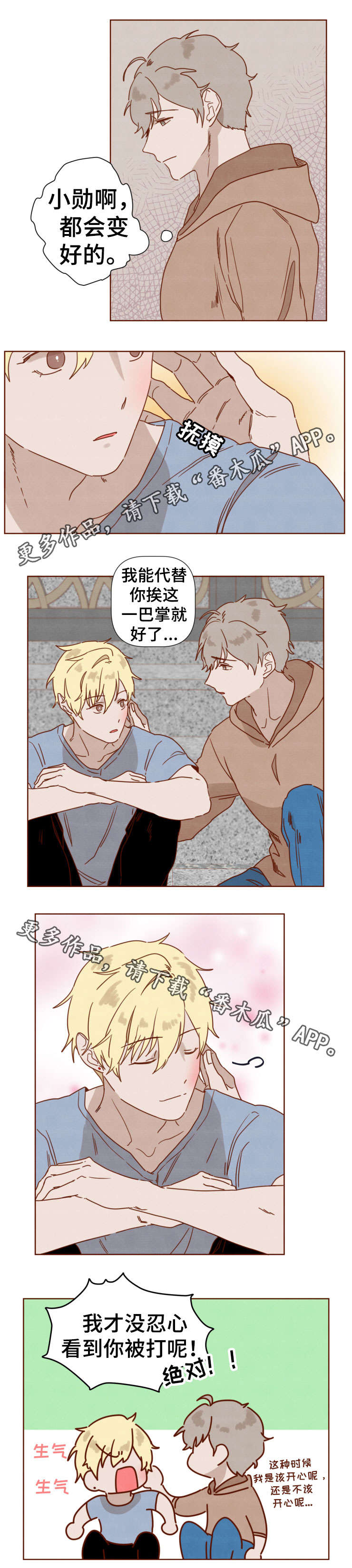 家教奖励漫画,第31章：哥哥2图