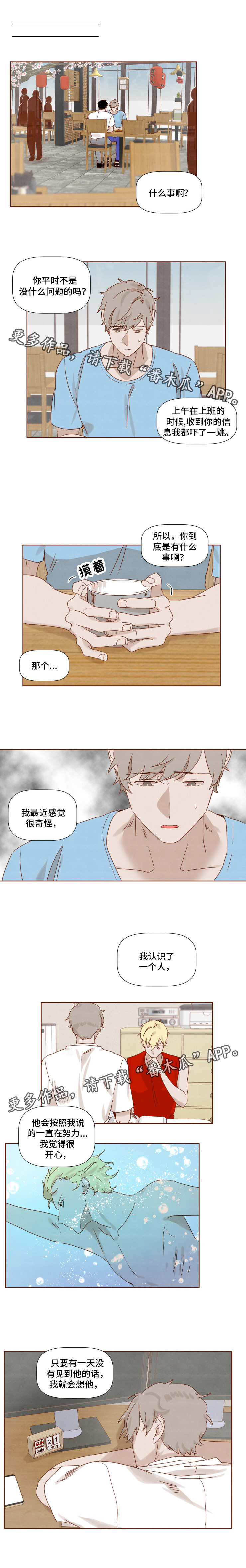 家教奖励漫画,第17章：心意5图