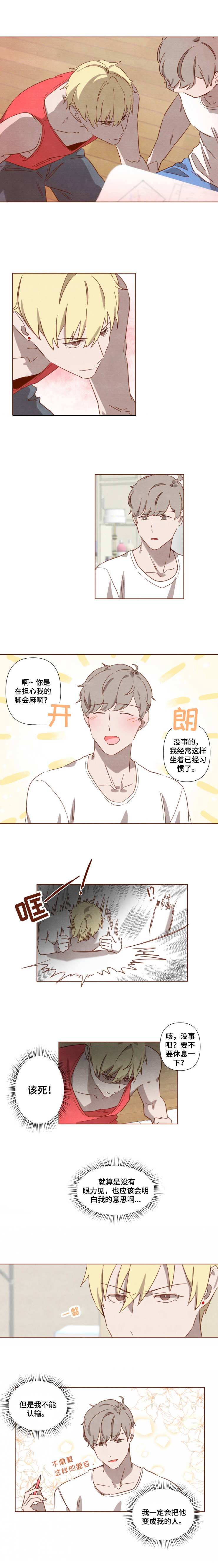 家教简历模板大学生漫画,第1章：家庭教师5图