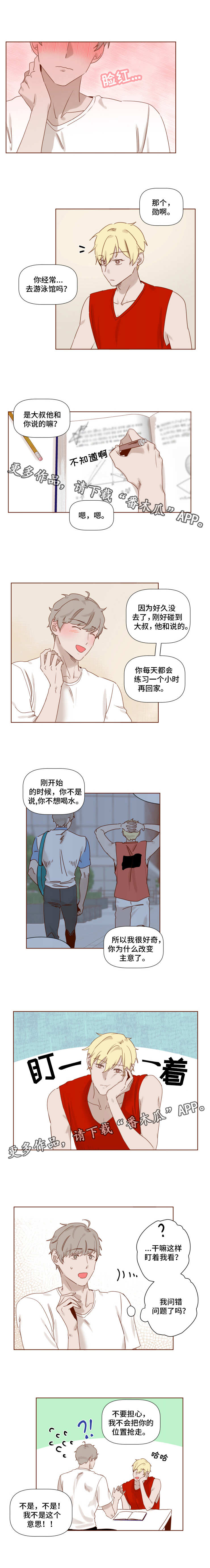 家教奖励漫画,第14章：脸红心跳3图