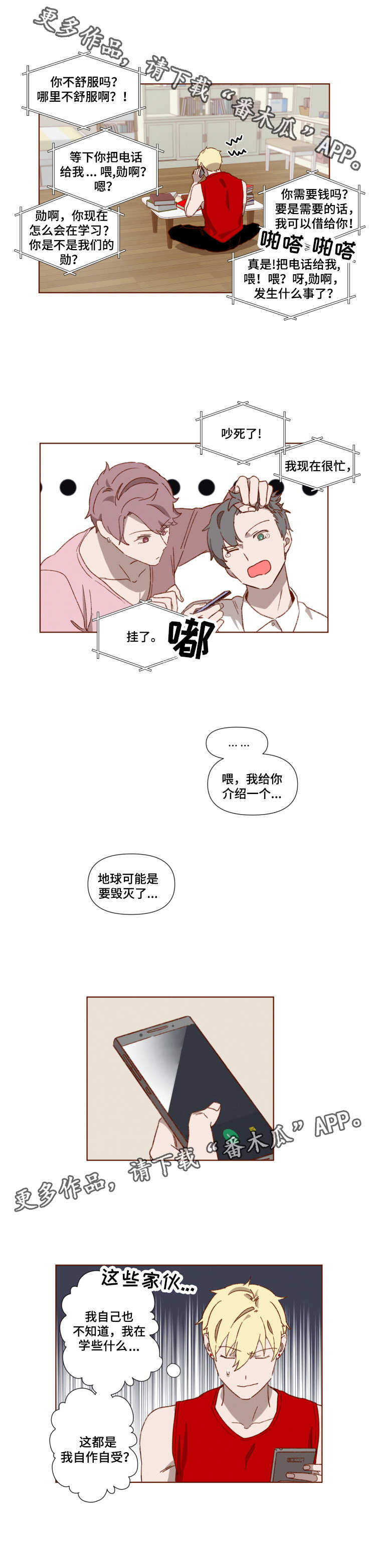 家教一哥漫画,第5章：自作自受1图