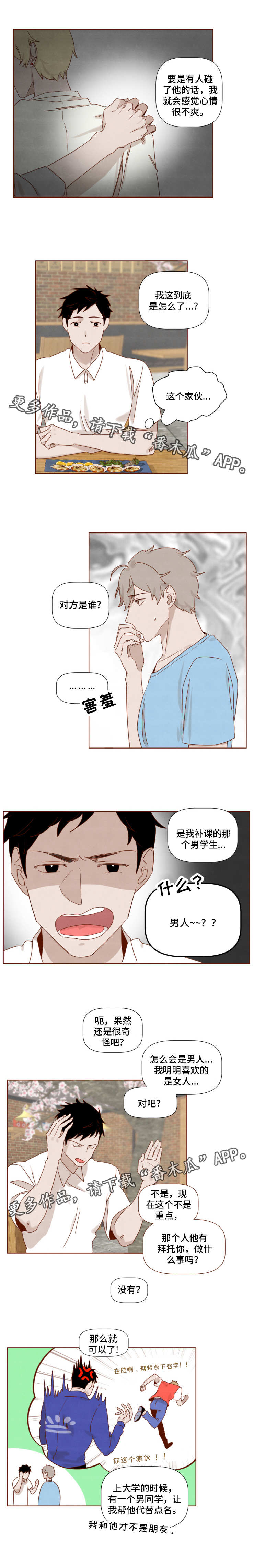 家教奖励漫画,第17章：心意1图