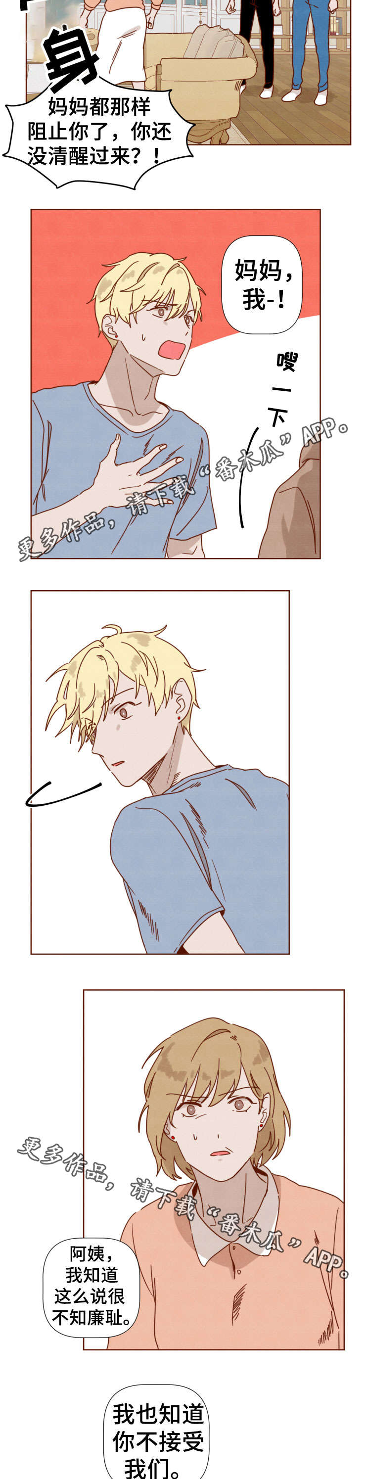 家教奖励漫画,第30章：妈妈的态度3图