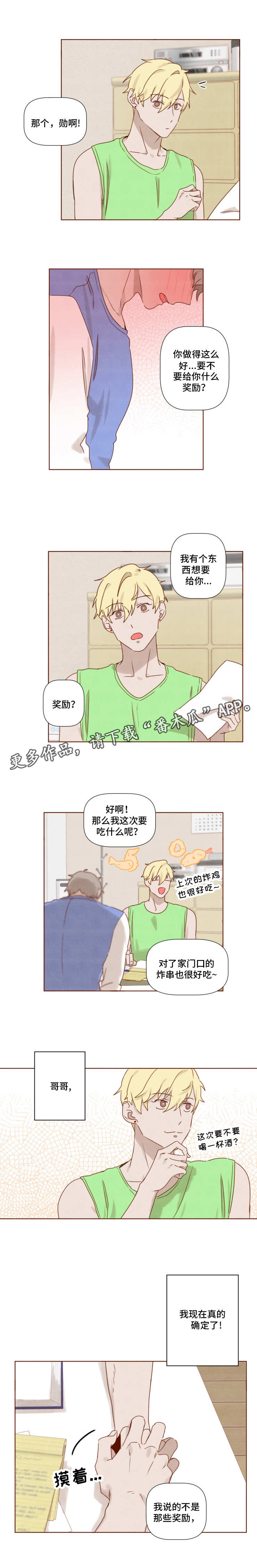 家教奖励漫画,第18章：珍惜4图
