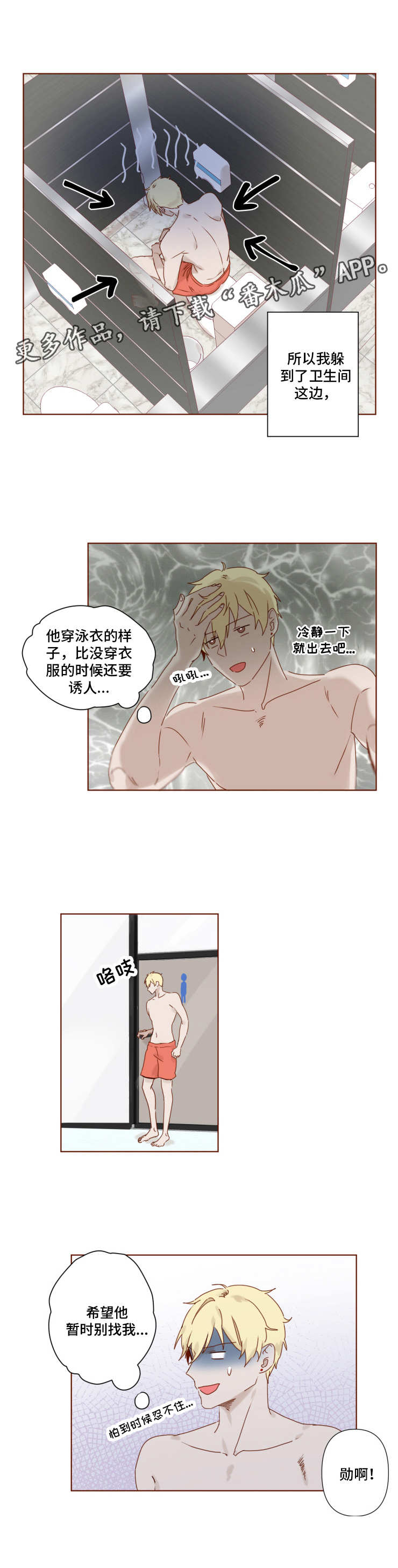 家教奖励漫画,第12章：泳池1图