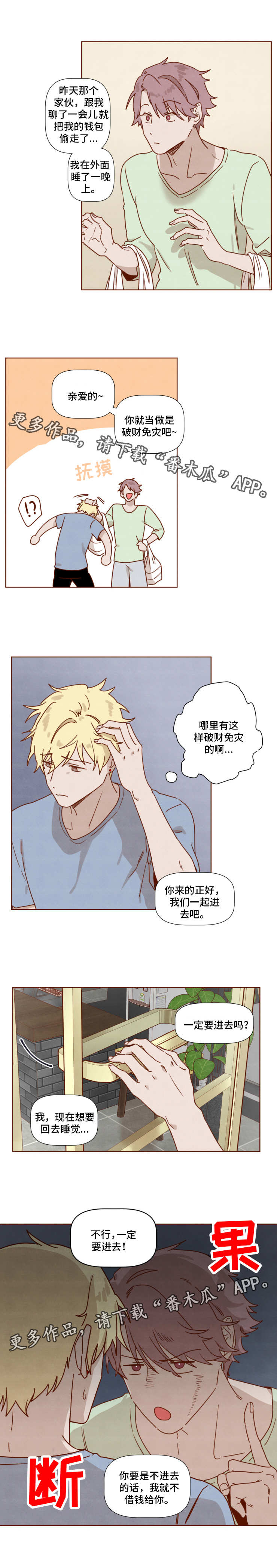 家教积分奖励制度漫画,第27章：再次相见3图