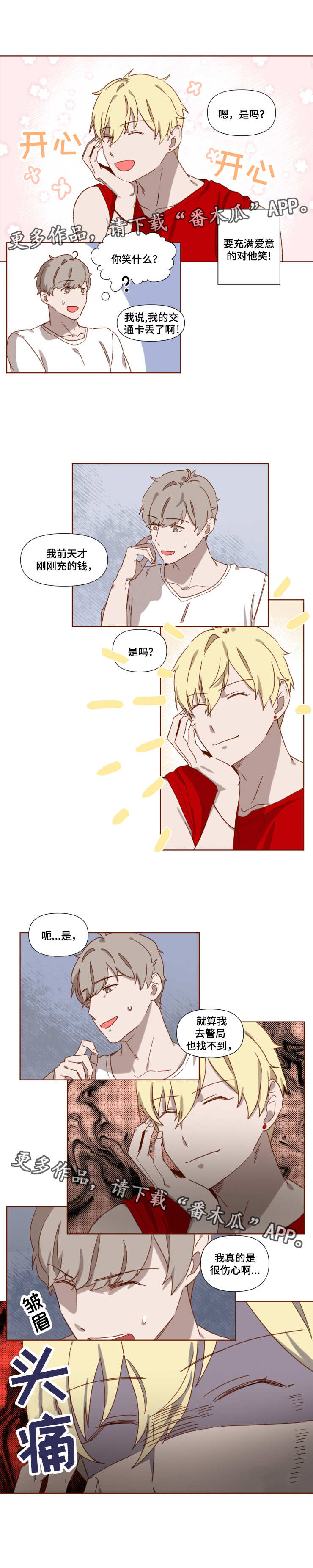 家教奖惩制度漫画,第6章：爱情法则5图