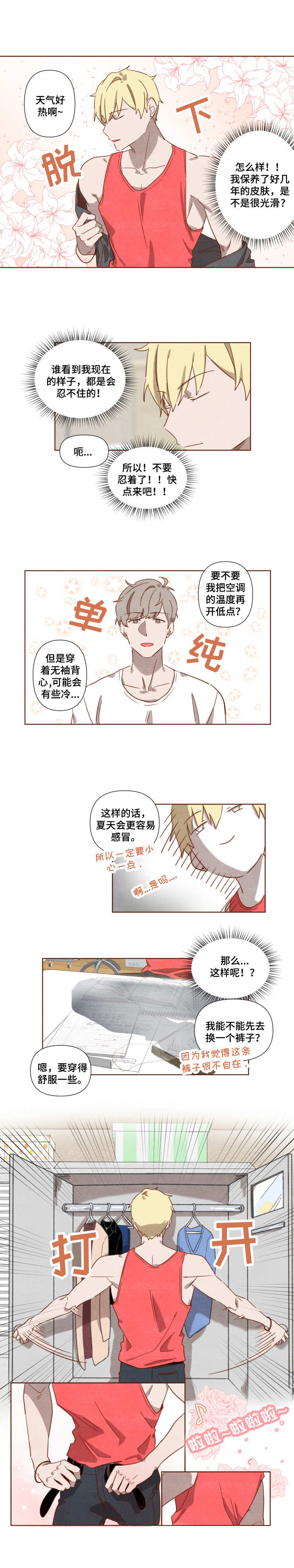 家教简历模板大学生漫画,第1章：家庭教师2图