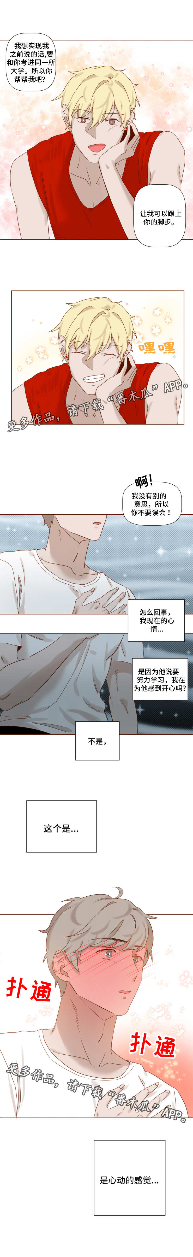 家教奖励漫画,第14章：脸红心跳5图