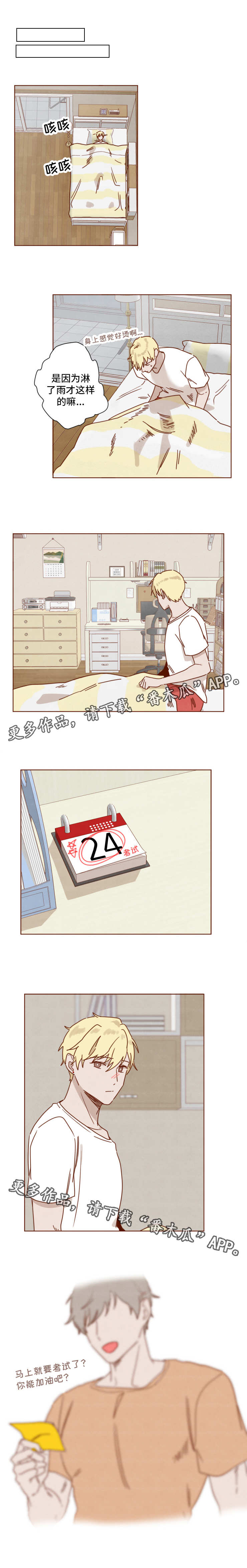 家教奖惩制度漫画,第25章：争吵4图