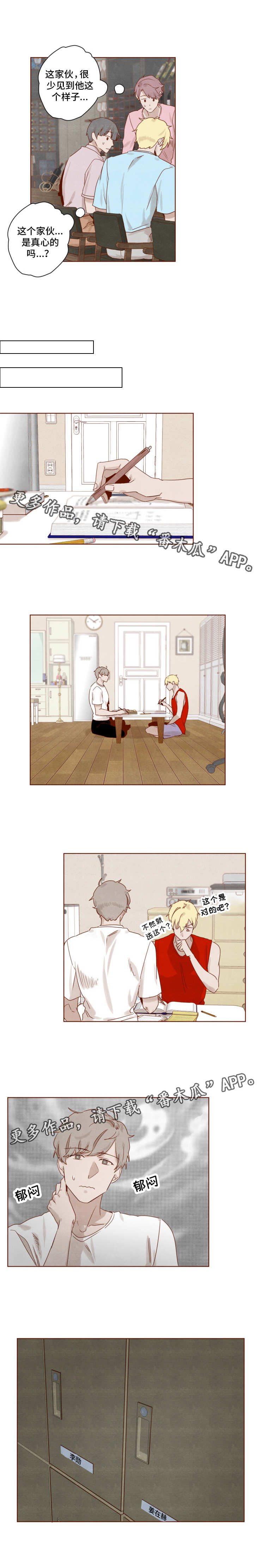 家教奖励漫画,第14章：脸红心跳2图