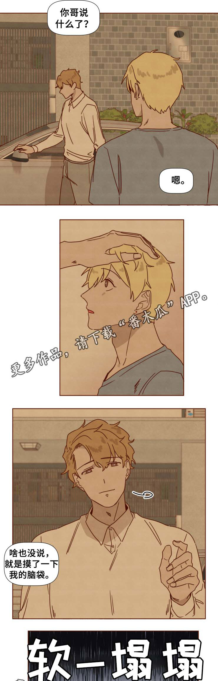 家教奖励漫画,第33章：别再说了4图