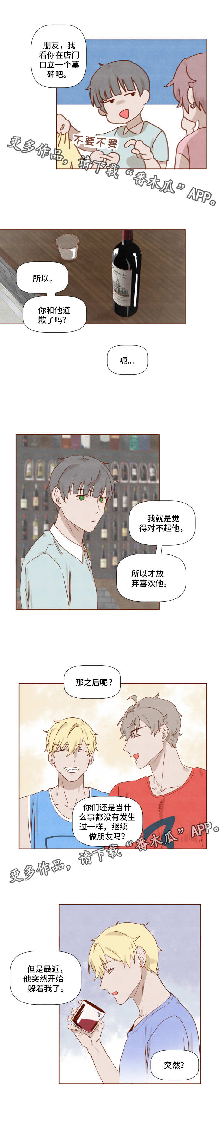 家教奖励漫画,第15章：反常4图