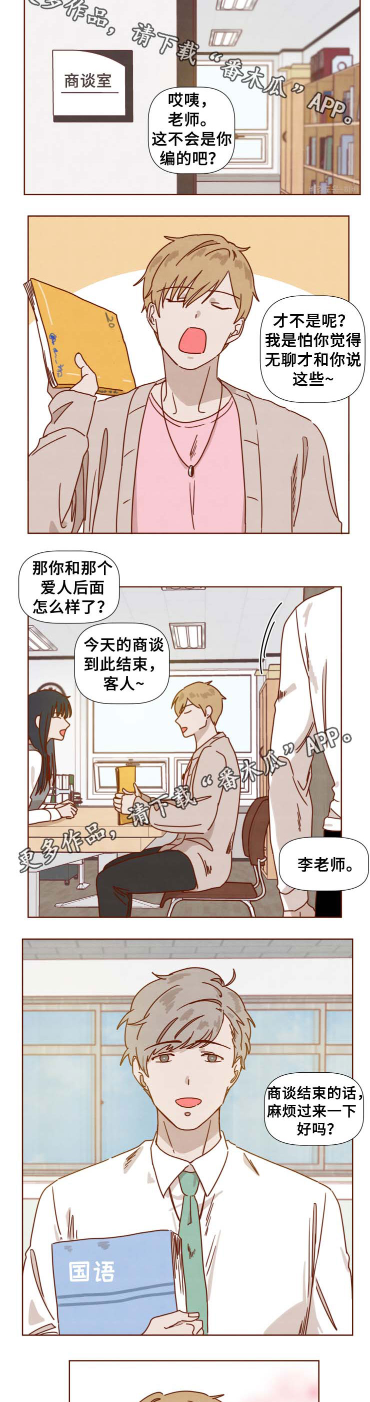 家教奖励漫画,第35章：想知道结局(完结)5图