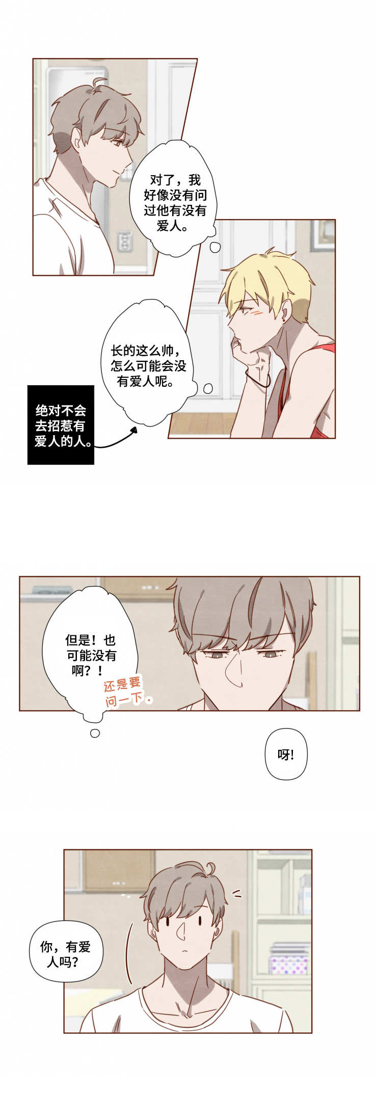 家教奖励学生什么好漫画,第2章：奖励2图