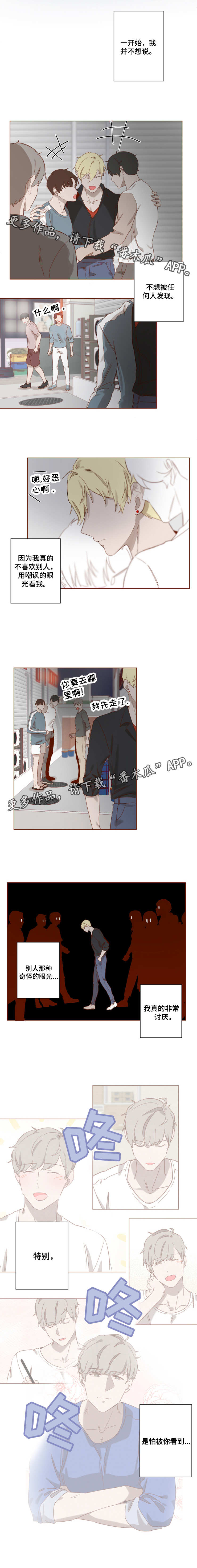 家教奖励漫画,第11章：清算2图