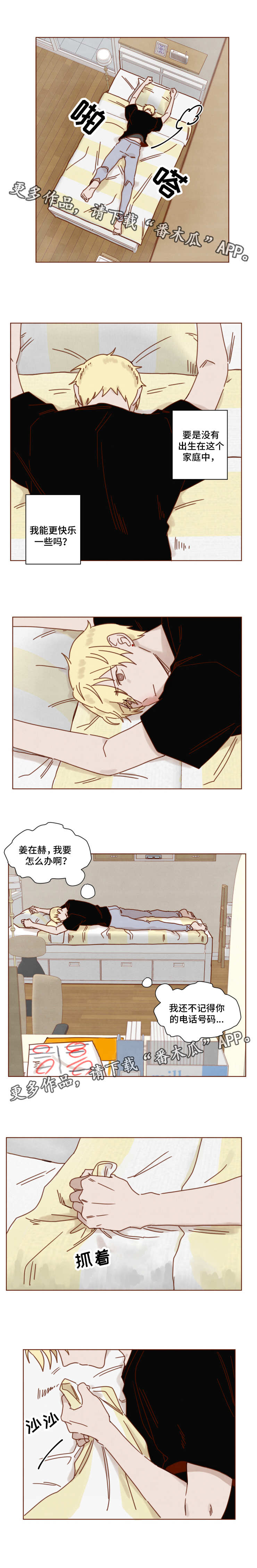 家教奖励一年级学生有哪些方式漫画,第23章：拒之门外2图