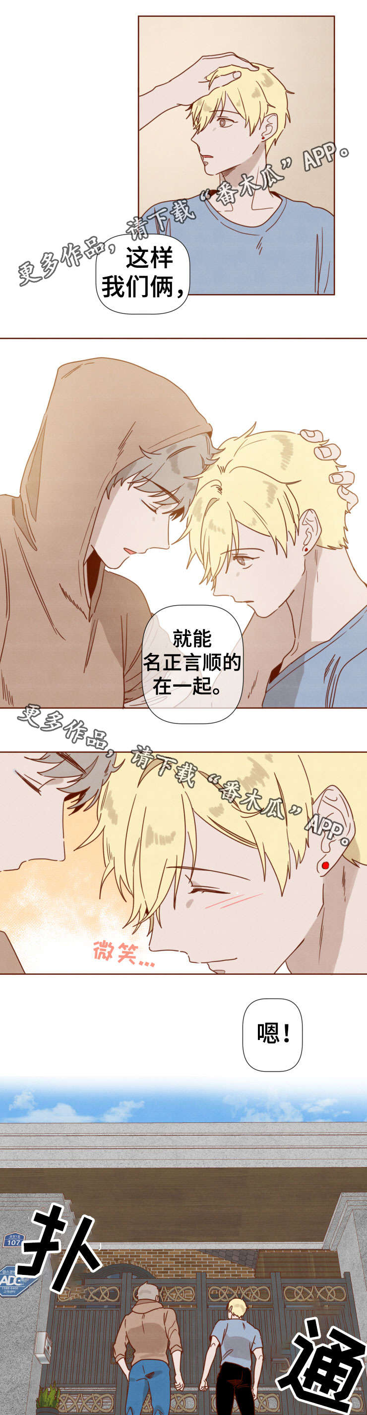 家教奖励漫画,第29章：回家5图