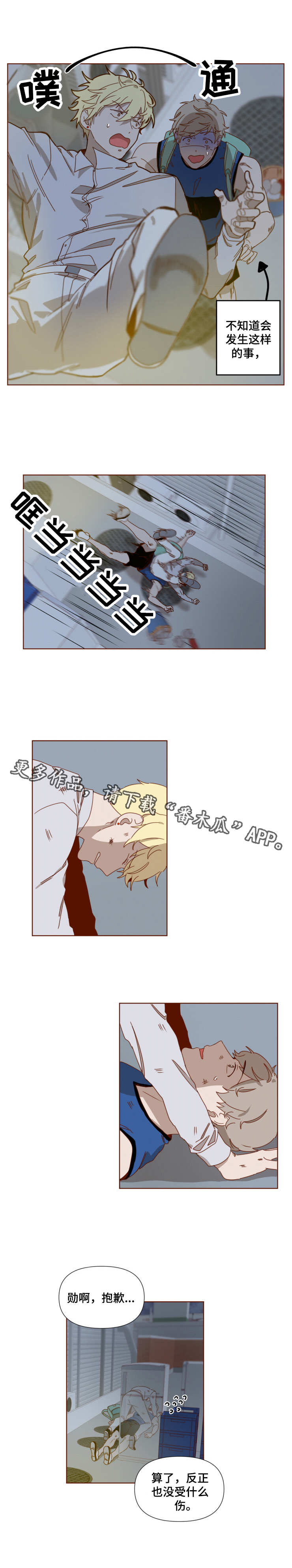 家教奖惩制度漫画,第10章：坦白2图