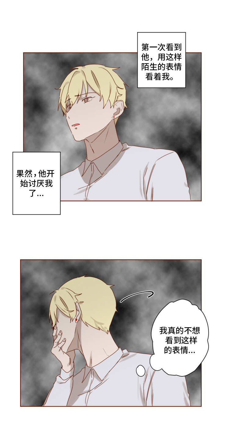 家教奖励漫画,第11章：清算5图
