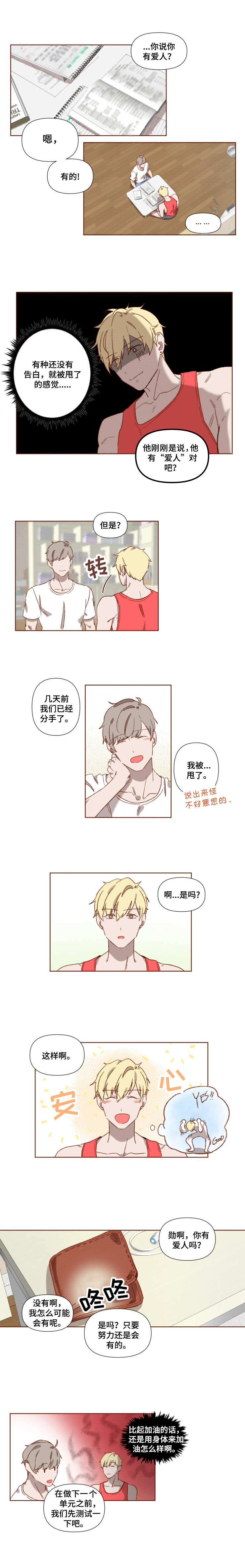 家教奖励学生什么好漫画,第2章：奖励4图