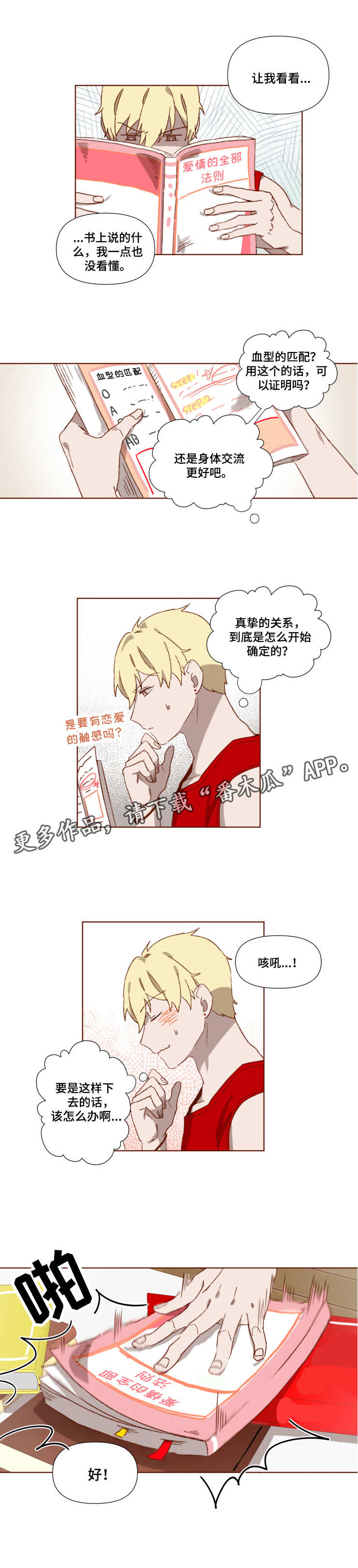 家教奖惩制度漫画,第6章：爱情法则1图