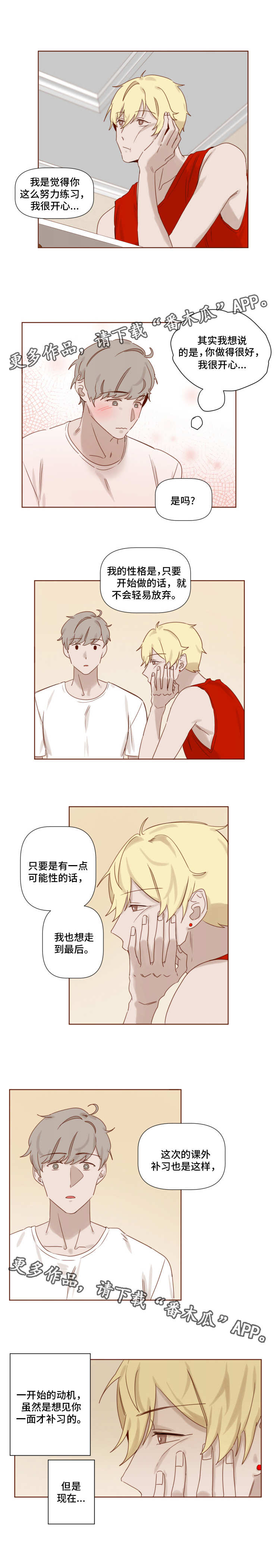 家教奖励漫画,第14章：脸红心跳4图