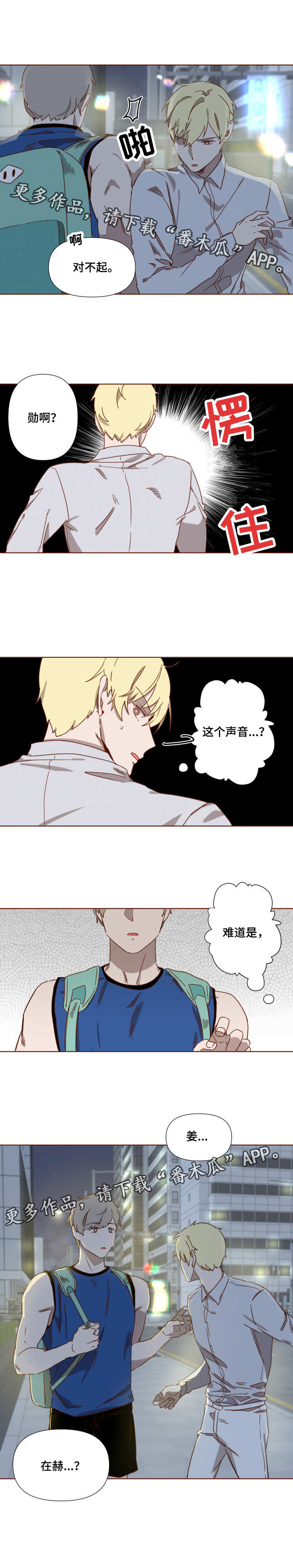 家教奖励漫画,第9章：追逐3图