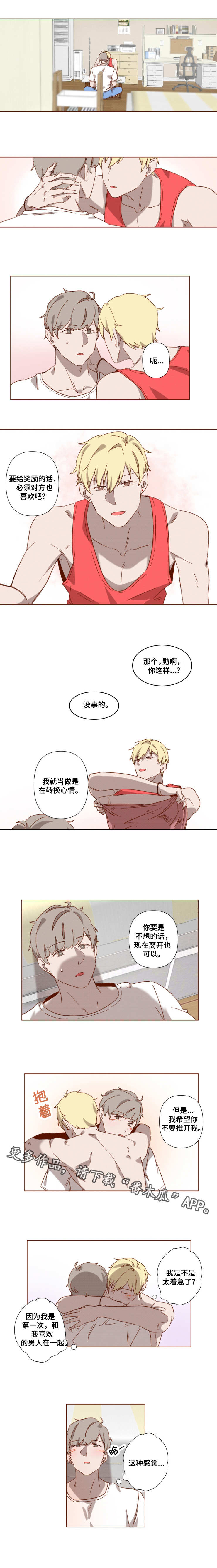 家教育儿漫画,第3章：失误1图