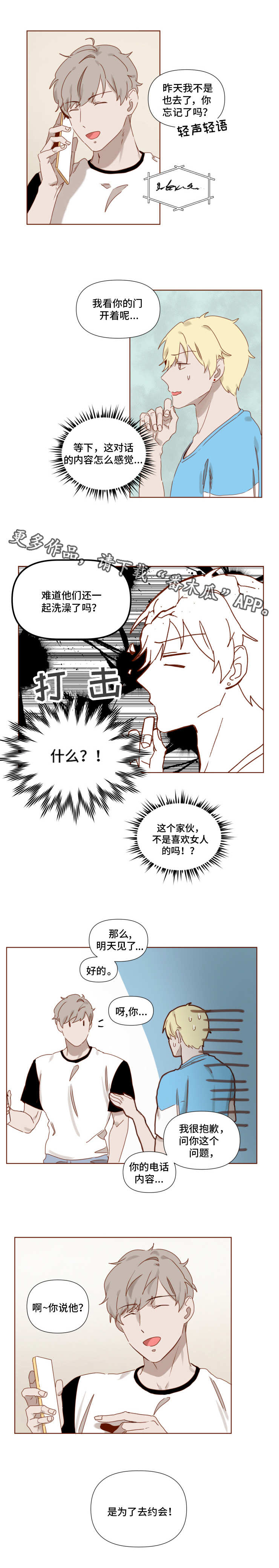 家教奖励漫画,第12章：泳池4图