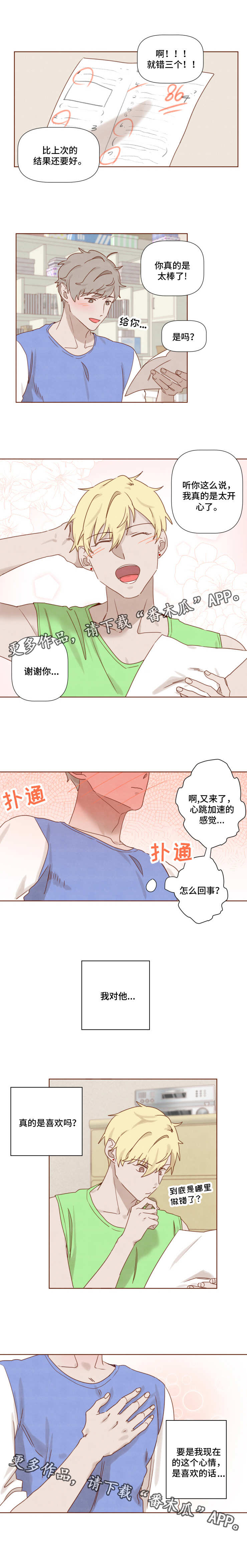 家教奖励漫画,第18章：珍惜3图
