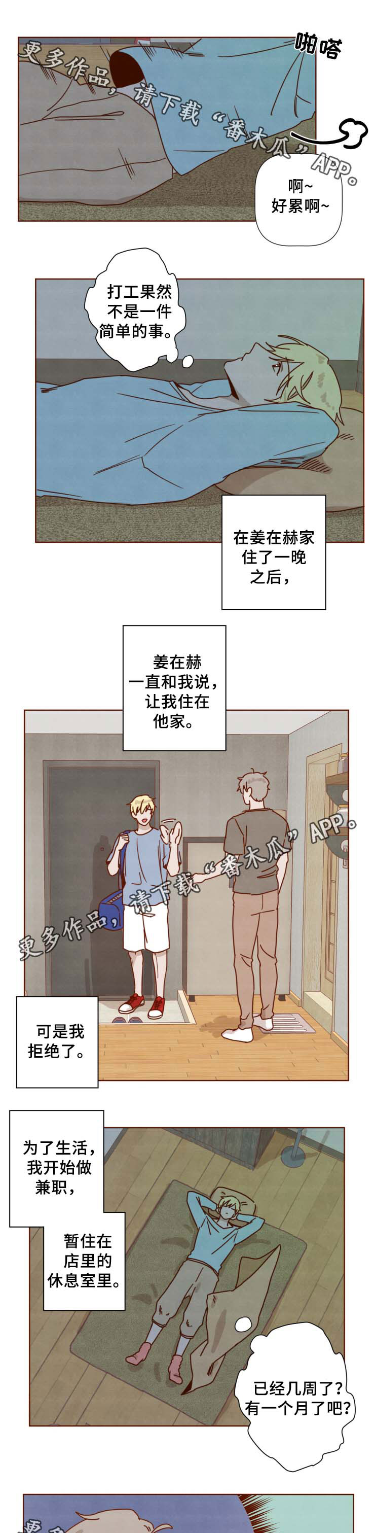 家教奖励荷恩漫画,第34章：妈妈的短信5图